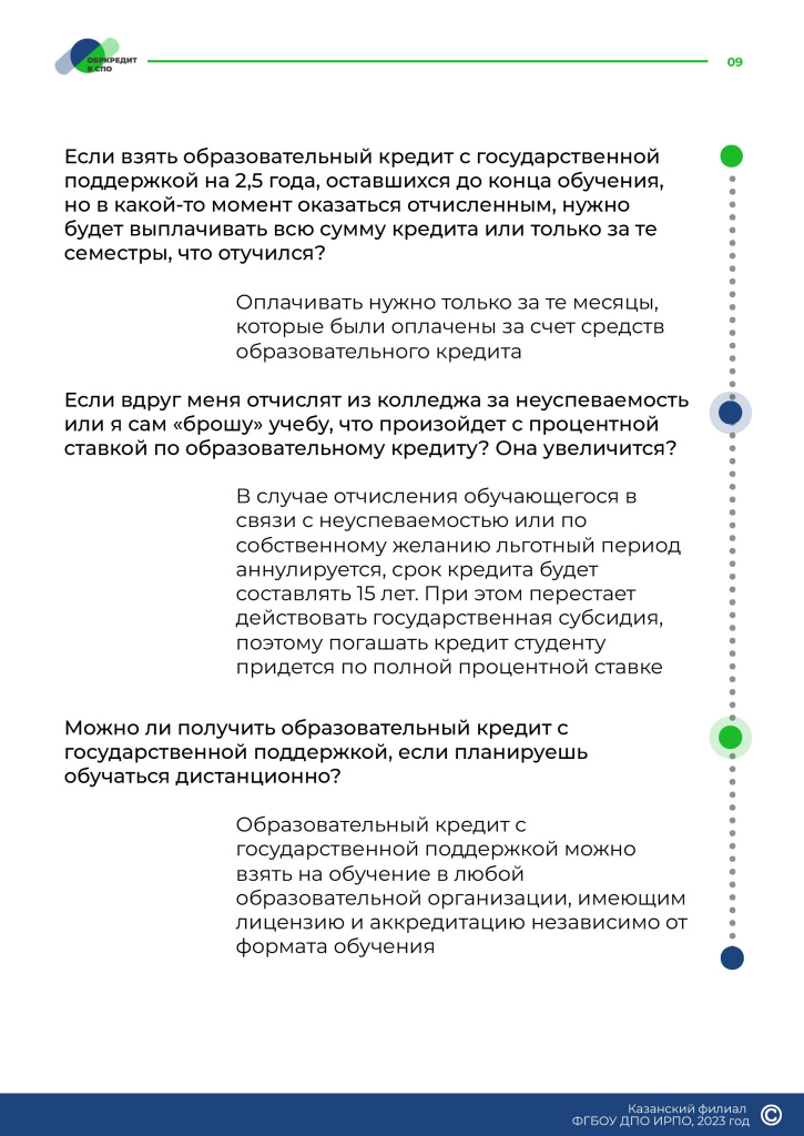 Obrazovatelnoe_kreditovanie_posobie_dlya_studentov_SPO - 0009.jpg Obrazovatelnoe_kreditovanie_posobie_dlya_studentov_SPO - 0009.jpg