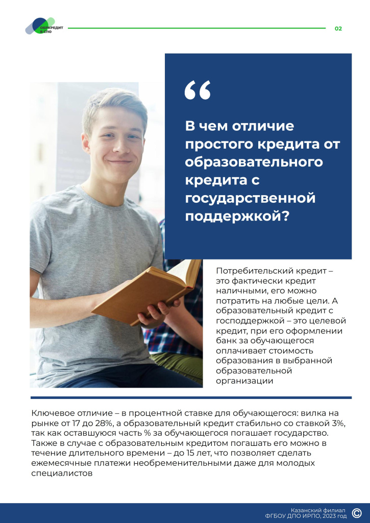 Obrazovatelnoe_kreditovanie_posobie_dlya_studentov_SPO - 0002.jpg Obrazovatelnoe_kreditovanie_posobie_dlya_studentov_SPO - 0002.jpg