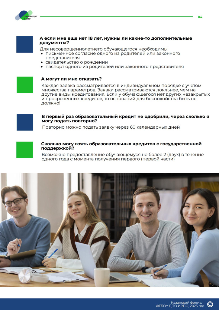 Obrazovatelnoe_kreditovanie_posobie_dlya_studentov_SPO - 0004.jpg Obrazovatelnoe_kreditovanie_posobie_dlya_studentov_SPO - 0004.jpg