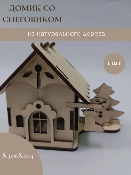 Новогодний домик со снеговиком