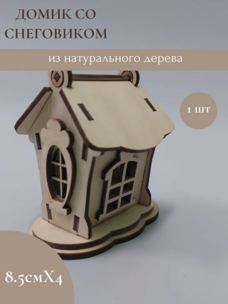 Новогодний Домик